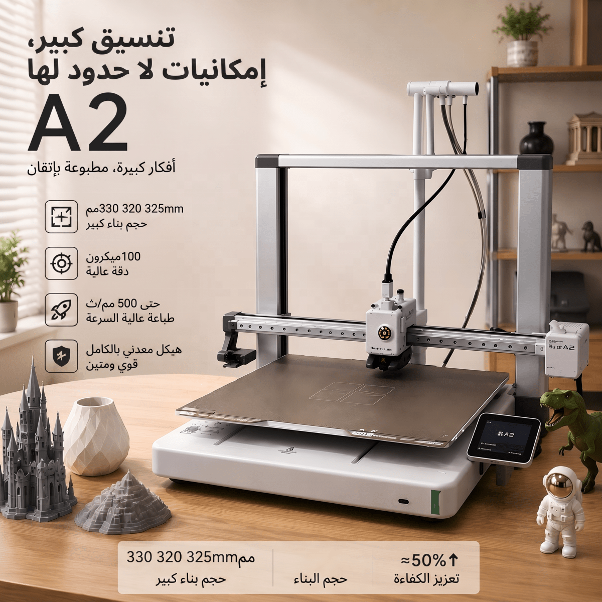 Bambu Lab A2L (طلب مسبق) - تجسيم